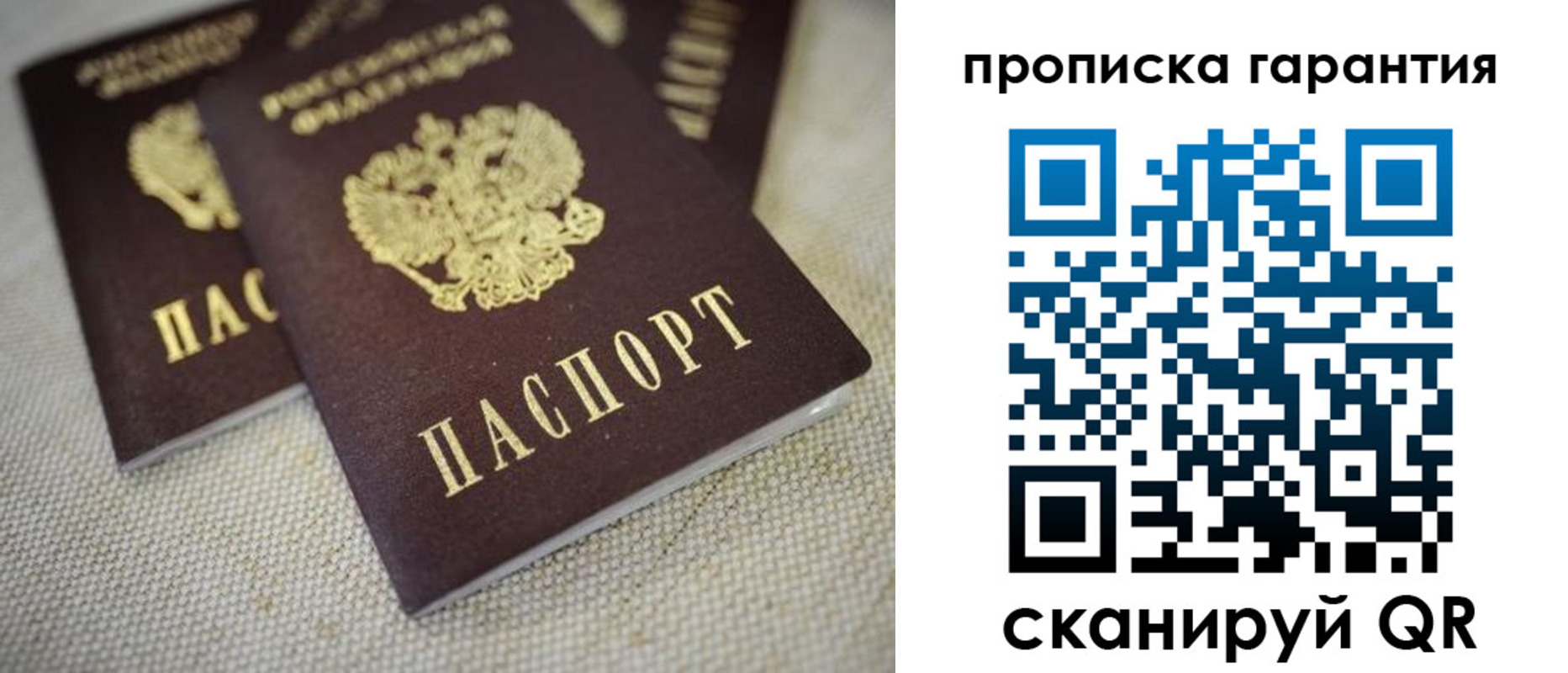 временная регистрация законно в Биробиджане