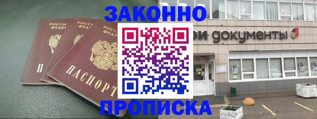 временная регистрация в квартире в Биробиджане