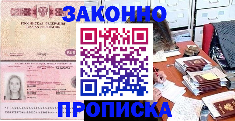 найти адрес прописки в Биробиджане