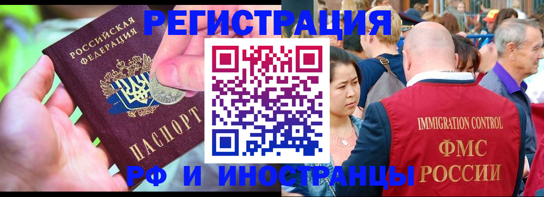 временная регистрация в Биробиджане