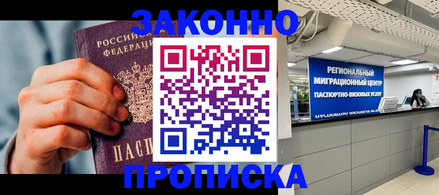 временная регистрация поиск в Биробиджане