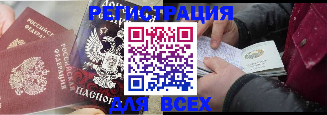 прописка в квартире в Биробиджане